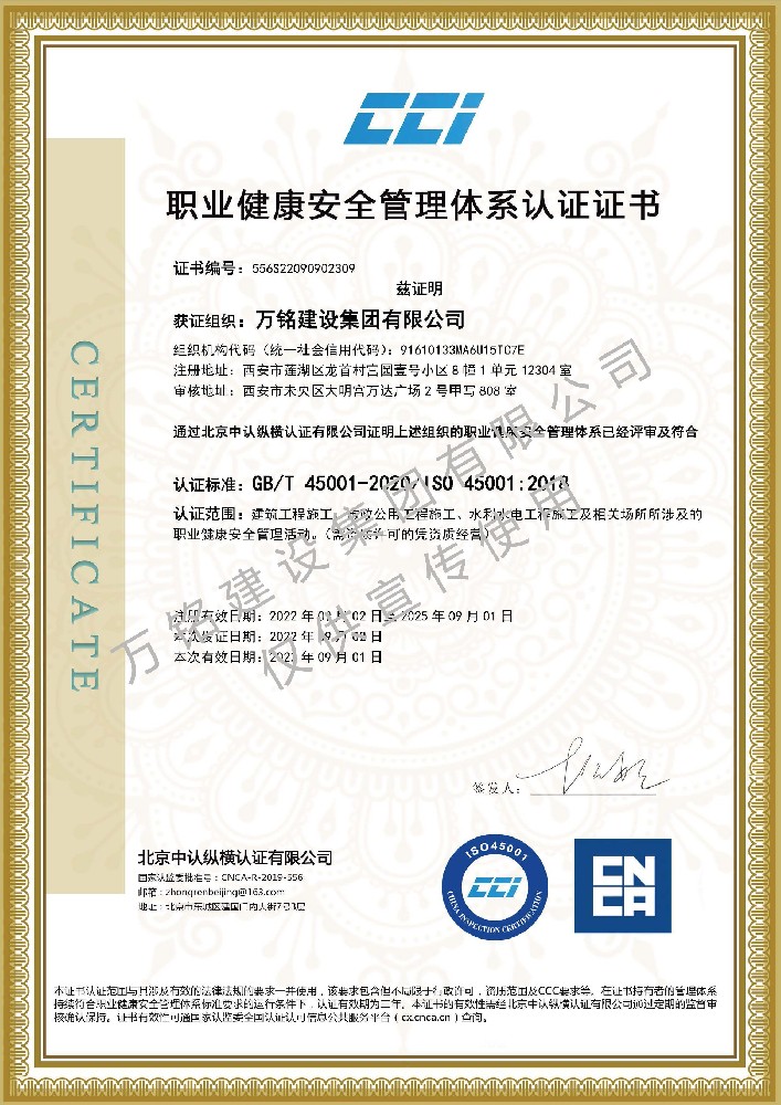 職業健康安全管理體系認證證書